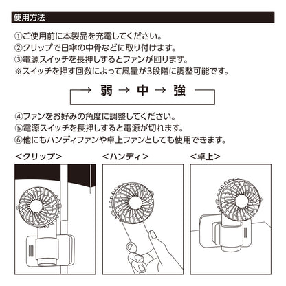 日傘にもつけられるクリップ付ハンディファン