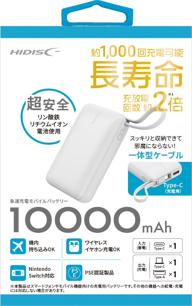リン酸鉄モバイルバッテリー　10000mAh