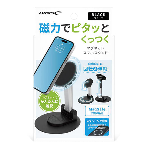 マグネットスマホスタンド　パッケージ　ブラック