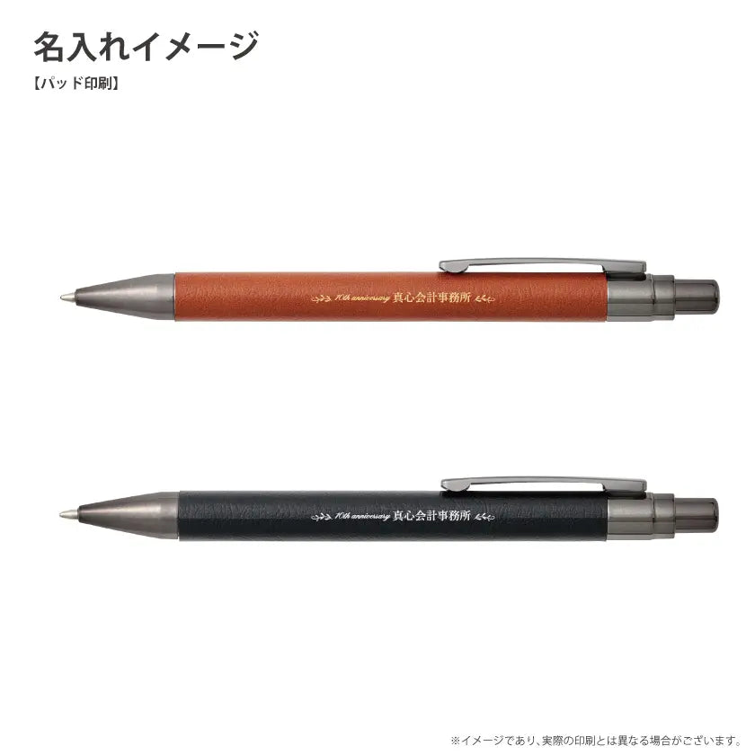 レザー調ボールペンの名入れイメージ