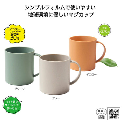 リル バンブーファイバーマグカップの商品仕様
