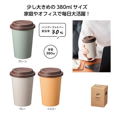 リル バンブーファイバータンブラーの商品仕様