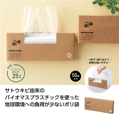 リル バイオマス配合ポリ袋50枚入の商品仕様