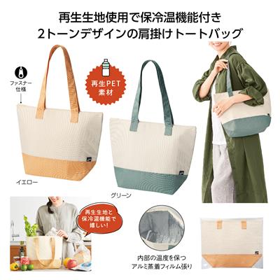 リル　再生PET保冷温トートバッグの商品仕様