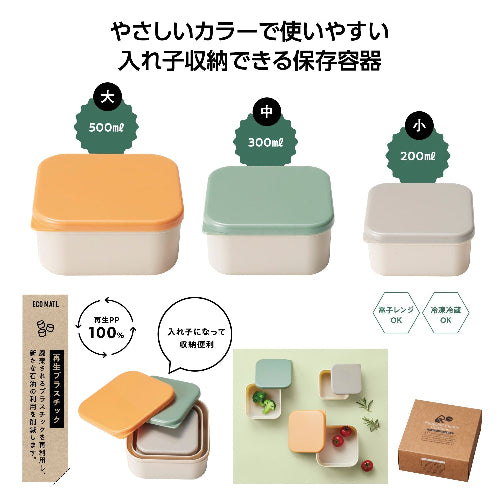 リル　再生プラスチック保存容器3個組の商品仕様