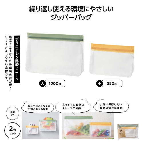 リル　繰り返し使えるジッパーバッグ２枚組の商品仕様