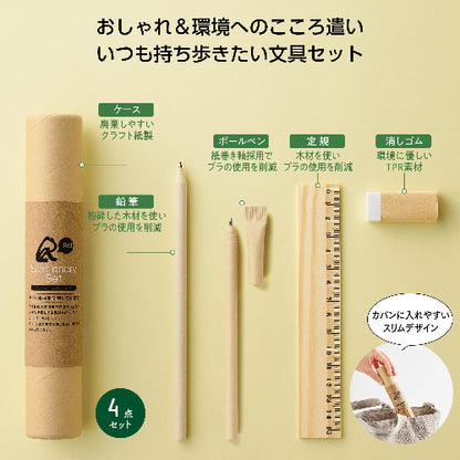 リル　ステーショナリーセット商品仕様