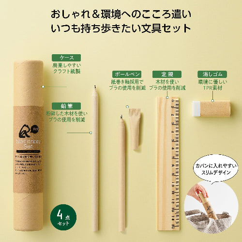 リル　ステーショナリーセット商品仕様