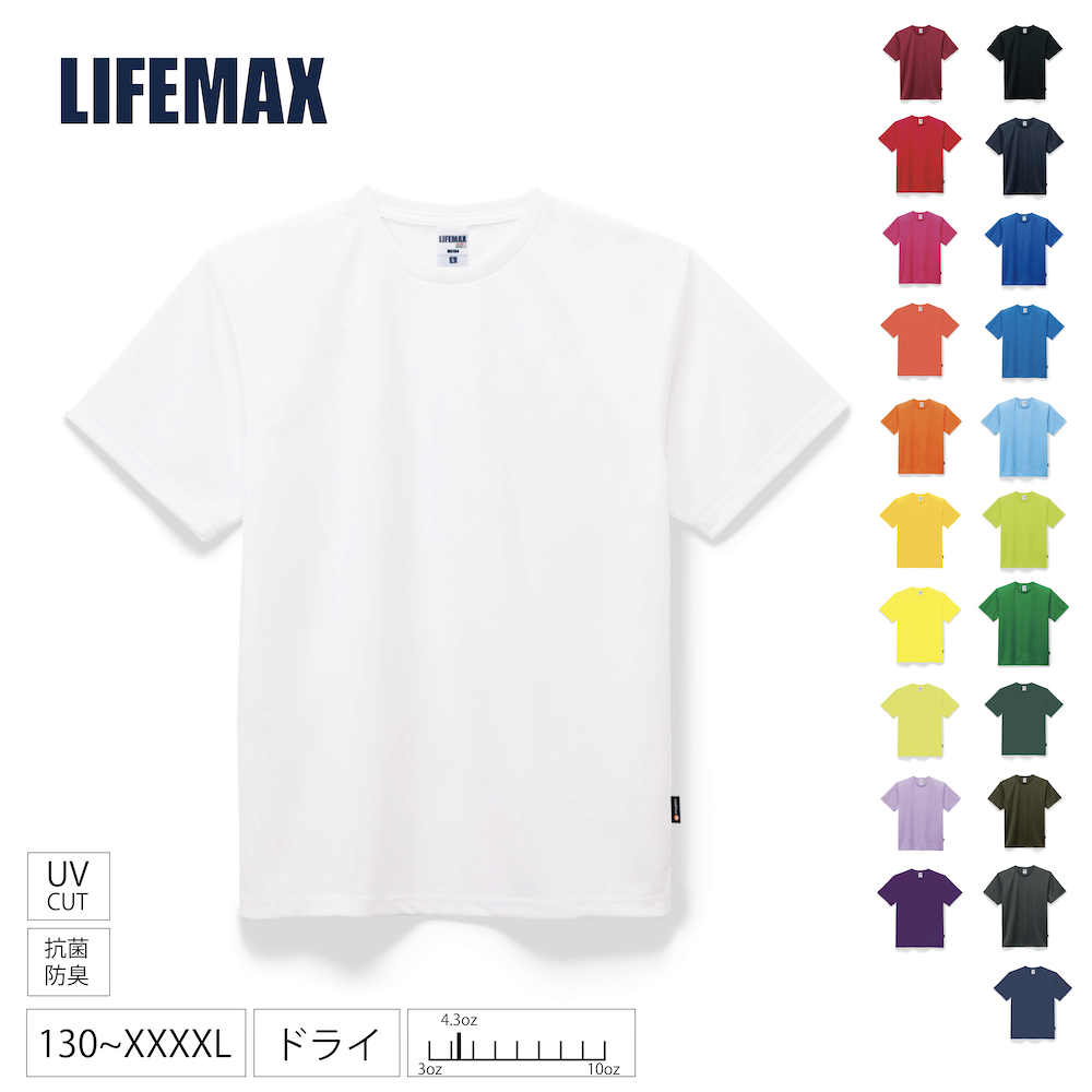 LIFEMAX 4.3オンス ドライTシャツ（ポリジン加工）ライフマックス