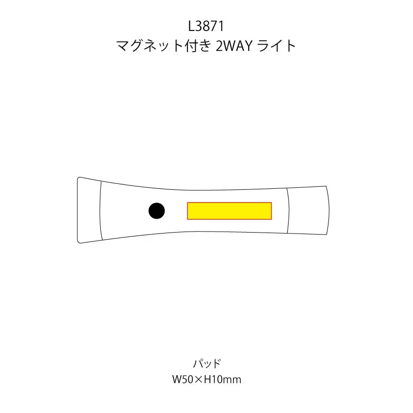 マグネット付き2WAYライトの印刷範囲
