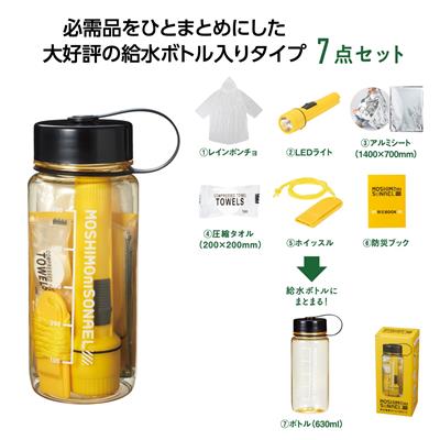 モシモニソナエル 防災備蓄ボトル7点セットの商品仕様写真
