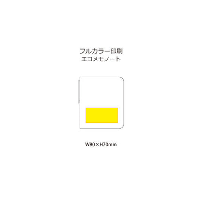 エコメモノート