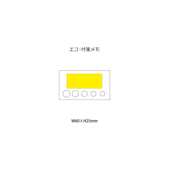 エコ・付箋メモ