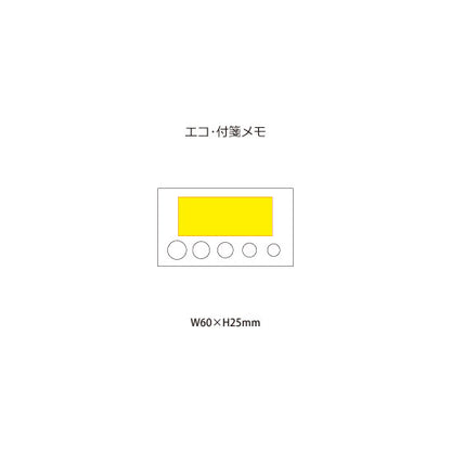 エコ・付箋メモ