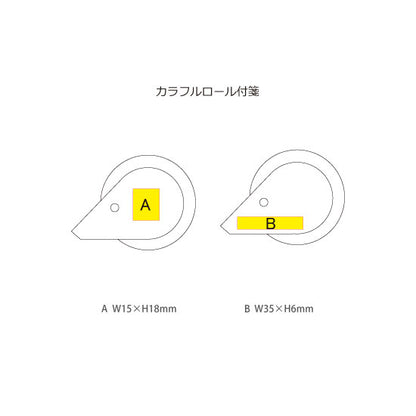 カラフルロール付箋