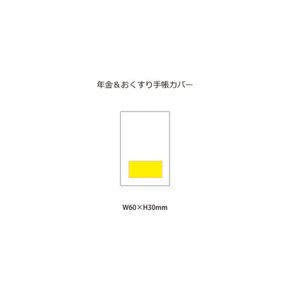 年金&おくすり手帳カバー