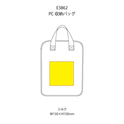 PC収納バッグの印刷範囲