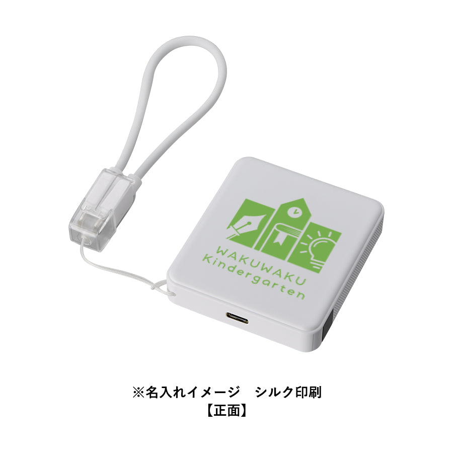 PD急速充電コードストラップ付モバイルチャージャー5000（全面印刷対応）