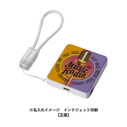 PD急速充電コードストラップ付モバイルチャージャー5000（全面印刷対応）