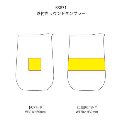 蓋付きラウンドタンブラー 320mlの印刷範囲