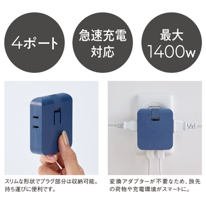 マルチアダプター(2AC＋2USB)