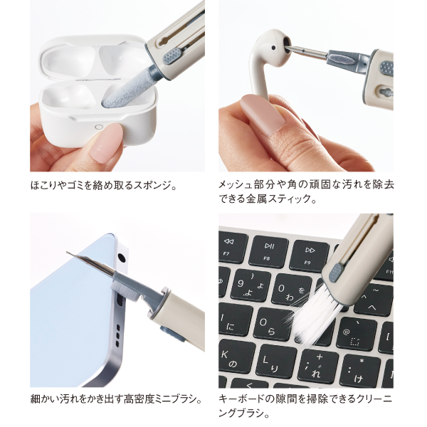 マルチガジェットクリーナー