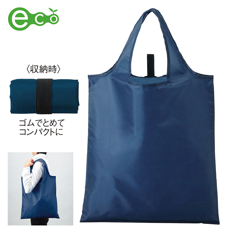 ネイビーのセルトナ・たためるエコバッグ