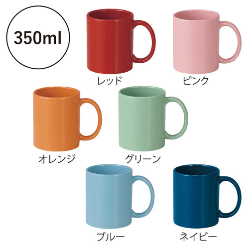 マグカップの全カラー展開