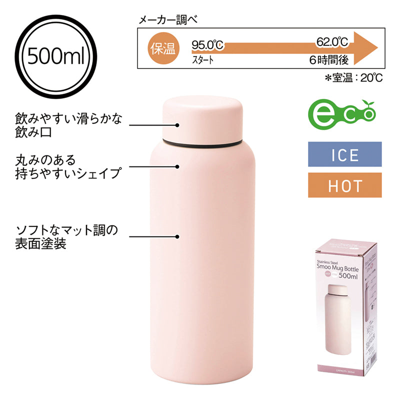 Smoo・真空二重構造ステンレスボトル500ml【色指定可】の商品仕様画像
