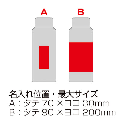 Smoo・真空二重構造ステンレスボトル500ml【色指定可】の印刷範囲画像