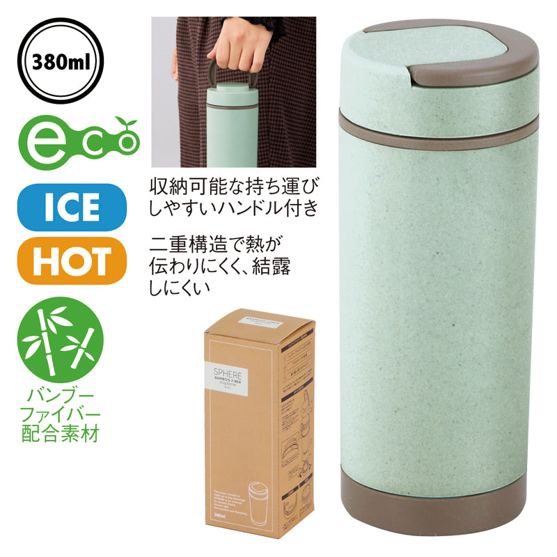 スフィア・バンブーファイバー二重構造マグボトルの商品仕様の画像