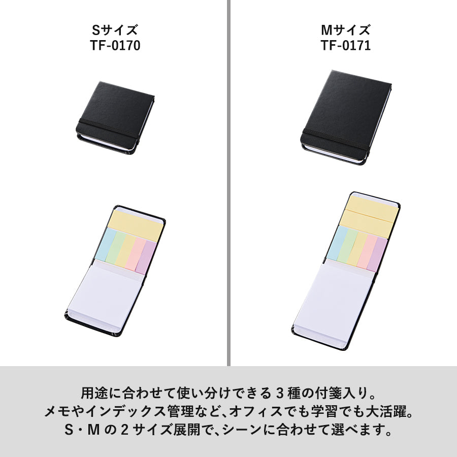 合皮カバー付箋セット（S）