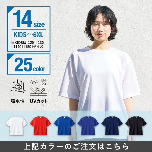 カスタムデザインポリエステルドライＴシャツ　25色展開