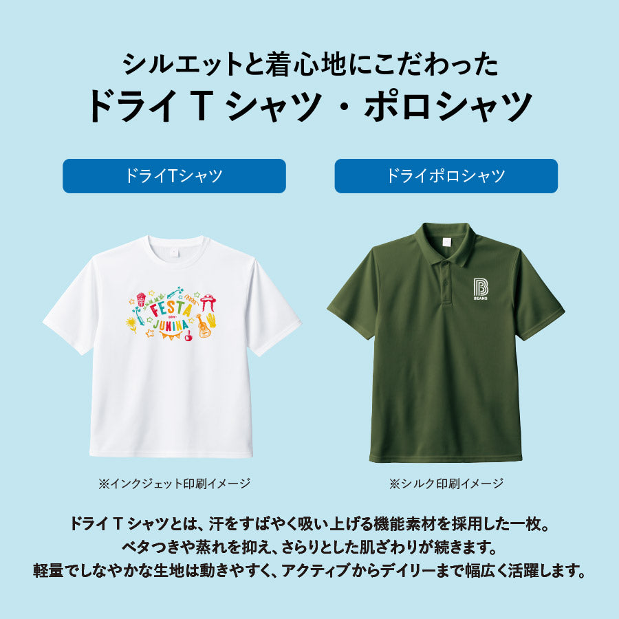 カスタムデザインポリエステルドライＴシャツはシルエットと着心地にこだわったシャツです