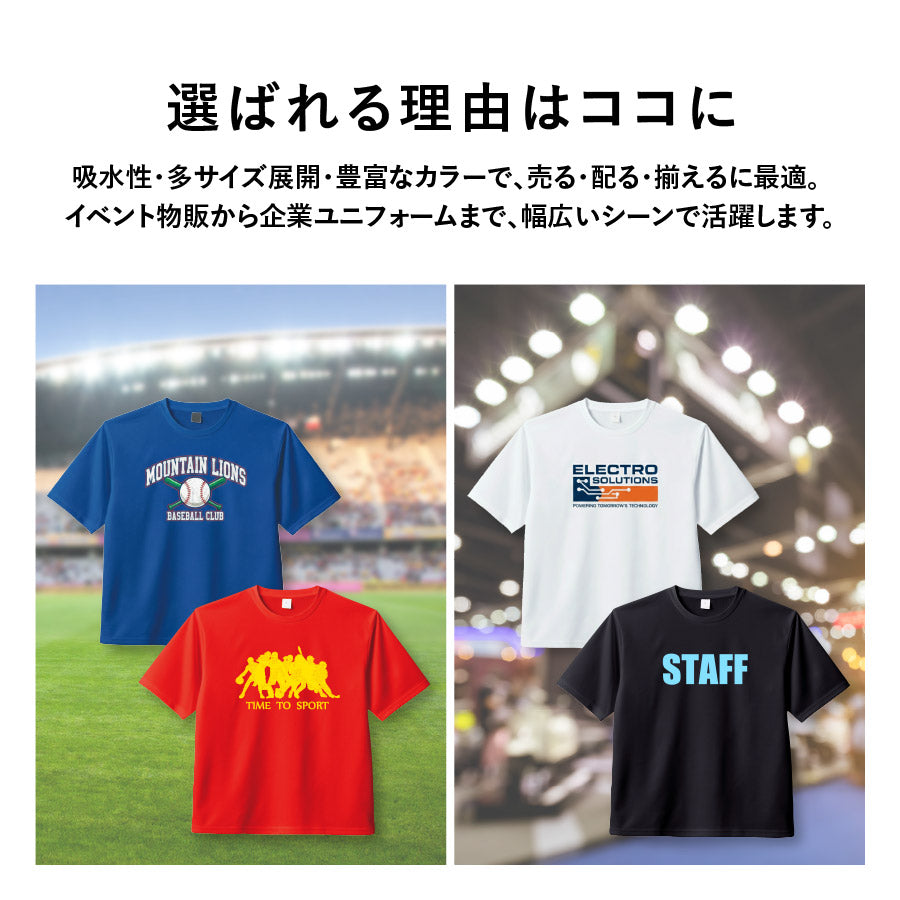 カスタムデザインポリエステルドライＴシャツは吸水性、多サイズ展開、豊富なカラーで売る、配る、揃えるに最適です