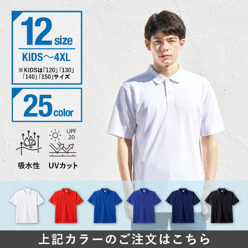 カスタムデザインポリエステルドライポロシャツ　25色展開