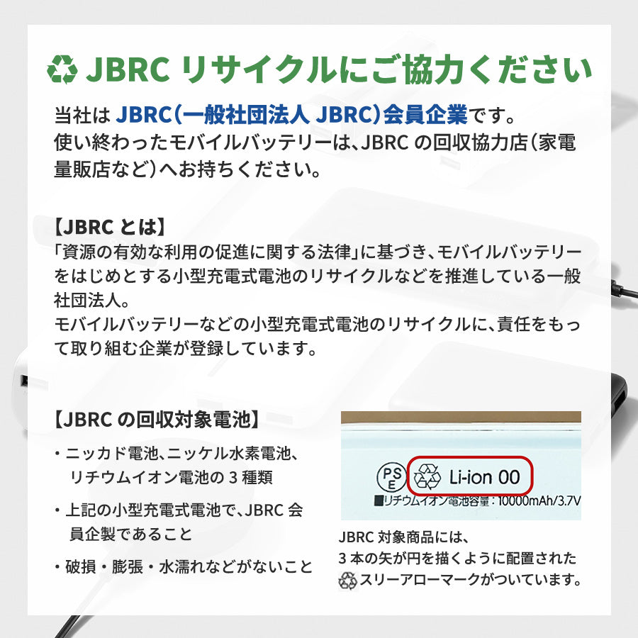 全面印刷できるモバイルチャージャー5000（リン酸鉄使用）　JBRC説明