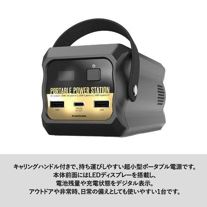 超小型ポータブル電源80Ｗ