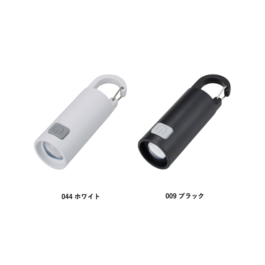 充電式LEDコンパクトカラビナライト