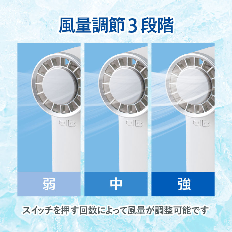 冷却プレートUSBハンディファン（リン酸鉄使用）は風量調節が３段階までできます