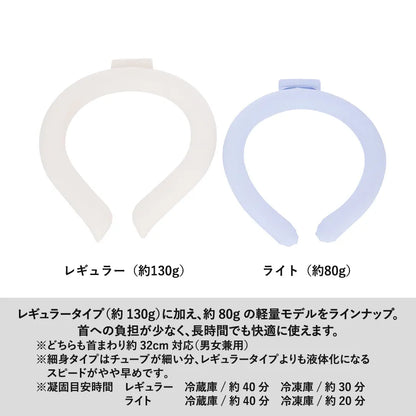 カラーアイスネックリング