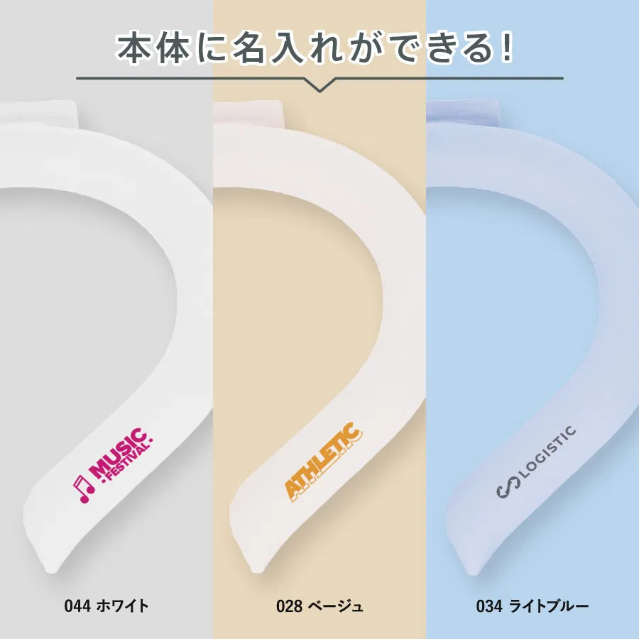 カラーアイスネックリング