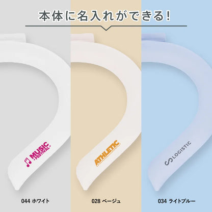 カラーアイスネックリング