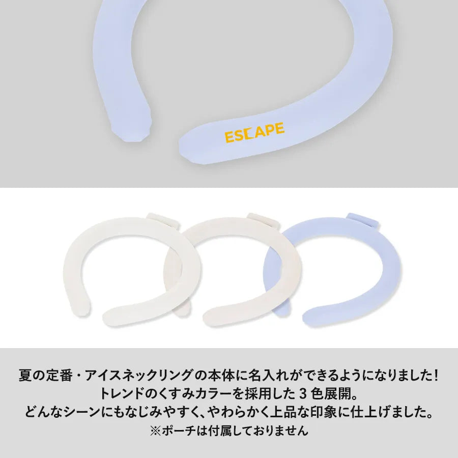 カラーアイスネックリング　ライト