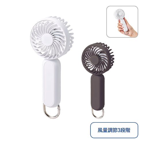 カラビナ付コンパクトハンディファン（準固体使用）２色展開