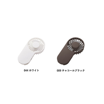 コンパクトハンディUSBファン（リン酸鉄使用）　ホワイトとチャコールブラック