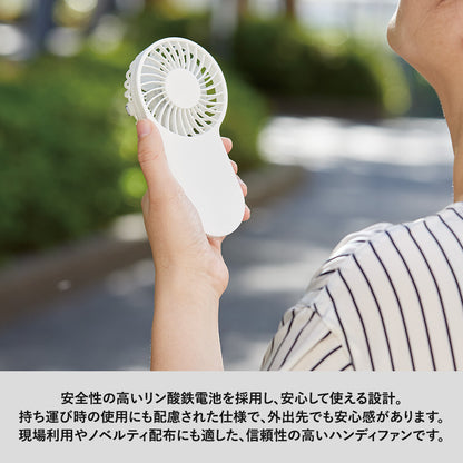コンパクトハンディUSBファン（リン酸鉄使用）は安全性の高いリン酸鉄電池を採用し安心して使える設計です