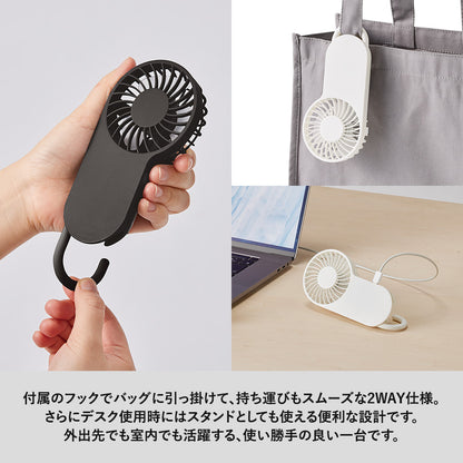 コンパクトハンディUSBファン（リン酸鉄使用）は付属のフックでバッグに引っ掛けて、持ち運びもスムーズな２WAY仕様です