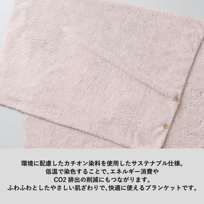 カチオン染めラージブランケット（巾着付）