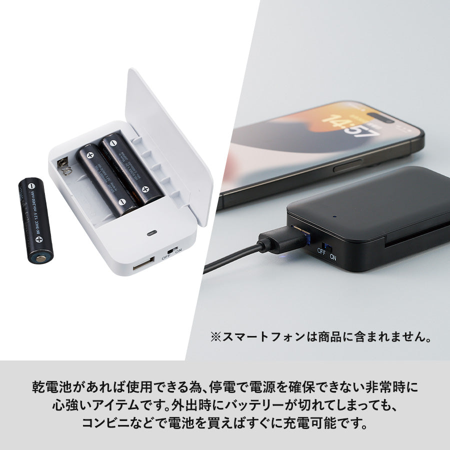 乾電池式モバイルチャージャー（単3乾電池×3本）